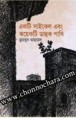 একটি সাইকেল এবং কয়েকটি ডাহুকপাখি